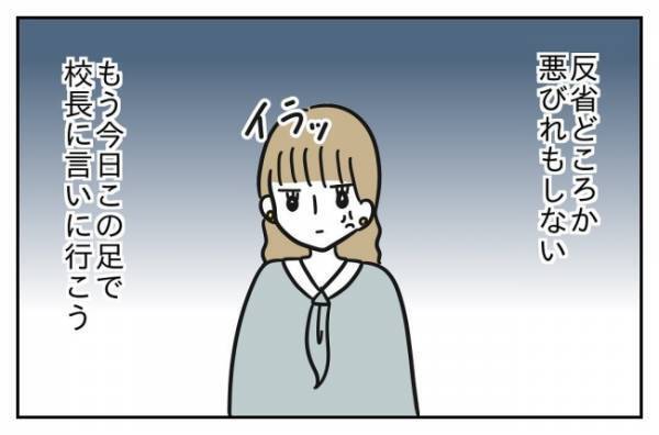 ＜先生はモンスター＞「うちの子たちが悪いってこと？」会話が通じない鬼教師は往生際が悪すぎる
