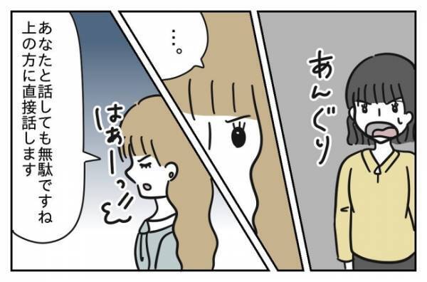 ＜先生はモンスター＞「うちの子たちが悪いってこと？」会話が通じない鬼教師は往生際が悪すぎる