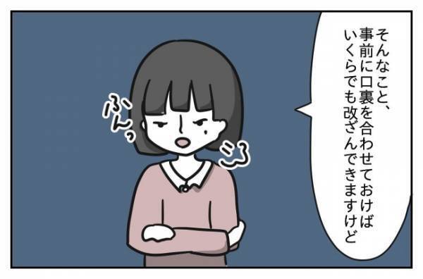 ＜先生はモンスター＞「うちの子たちが悪いってこと？」会話が通じない鬼教師は往生際が悪すぎる