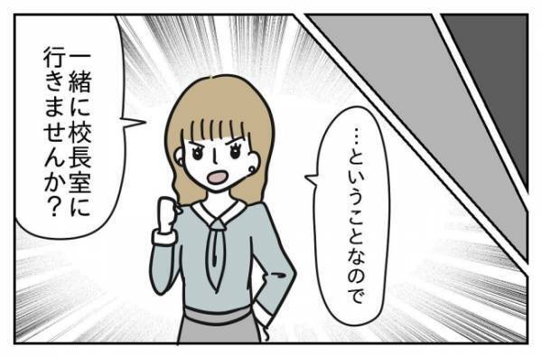 ＜先生はモンスター＞「うちの子たちが悪いってこと？」会話が通じない鬼教師は往生際が悪すぎる