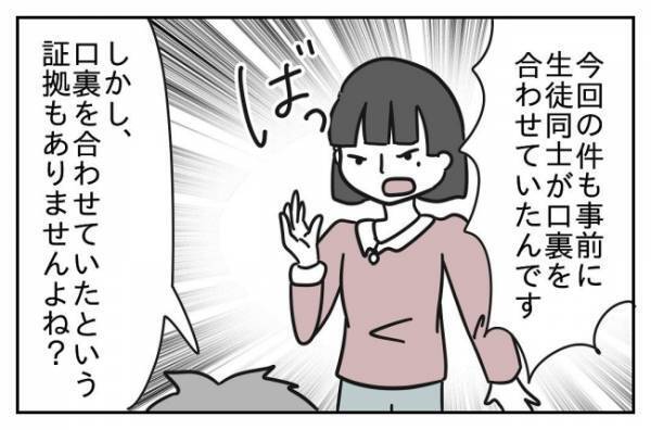 ＜先生はモンスター＞「なんで私が謝罪？」保護者のクレームに逆ギレ寸前の理不尽な教師にお手上げ