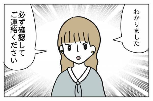 ＜先生はモンスター＞「なんで私が謝罪？」保護者のクレームに逆ギレ寸前の理不尽な教師にお手上げ