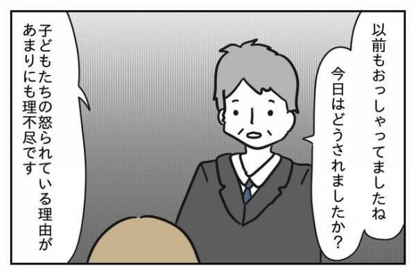 ＜先生はモンスター＞「なんで私が謝罪？」保護者のクレームに逆ギレ寸前の理不尽な教師にお手上げ