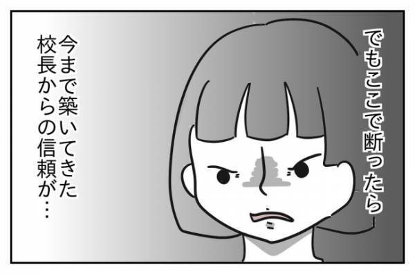 ＜先生はモンスター＞「なんで私が謝罪？」保護者のクレームに逆ギレ寸前の理不尽な教師にお手上げ
