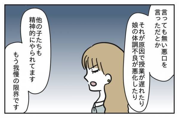 ＜先生はモンスター＞「なんで私が謝罪？」保護者のクレームに逆ギレ寸前の理不尽な教師にお手上げ