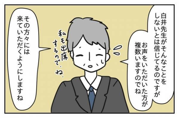 ＜先生はモンスター＞「なんで私が謝罪？」保護者のクレームに逆ギレ寸前の理不尽な教師にお手上げ