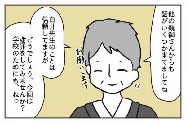 ＜先生はモンスター＞「なんで私が謝罪？」保護者のクレームに逆ギレ寸前の理不尽な教師にお手上げ