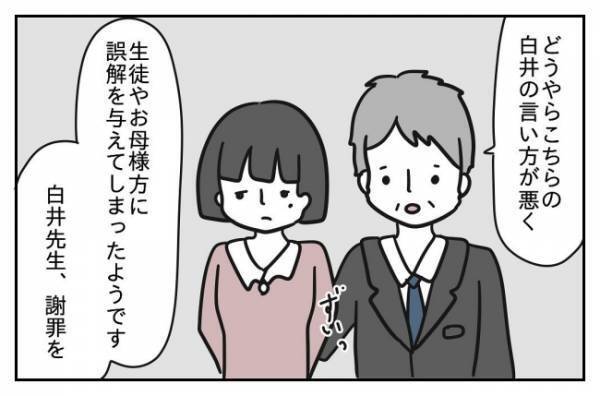 「そんな謝罪で許すと思ってるの？」教育委員会に訴えてやる！鬼教師と直接対決＜先生はモンスター＞