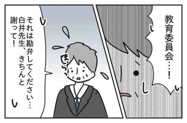 「そんな謝罪で許すと思ってるの？」教育委員会に訴えてやる！鬼教師と直接対決＜先生はモンスター＞