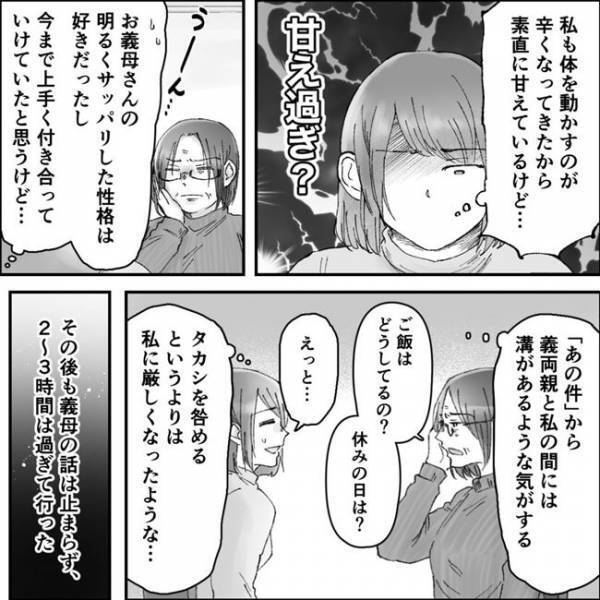 「仕事お休みしているし…」臨月の嫁に迎えに来させた挙句、不倫夫を擁護する義母に怒りのコメント！