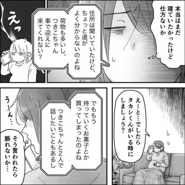 「仕事お休みしているし…」臨月の嫁に迎えに来させた挙句、不倫夫を擁護する義母に怒りのコメント！