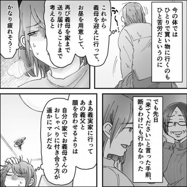 「仕事お休みしているし…」臨月の嫁に迎えに来させた挙句、不倫夫を擁護する義母に怒りのコメント！
