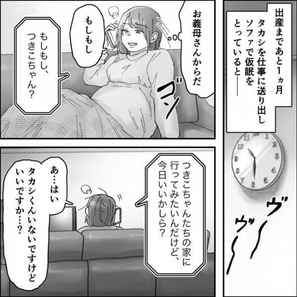 「仕事お休みしているし…」臨月の嫁に迎えに来させた挙句、不倫夫を擁護する義母に怒りのコメント！