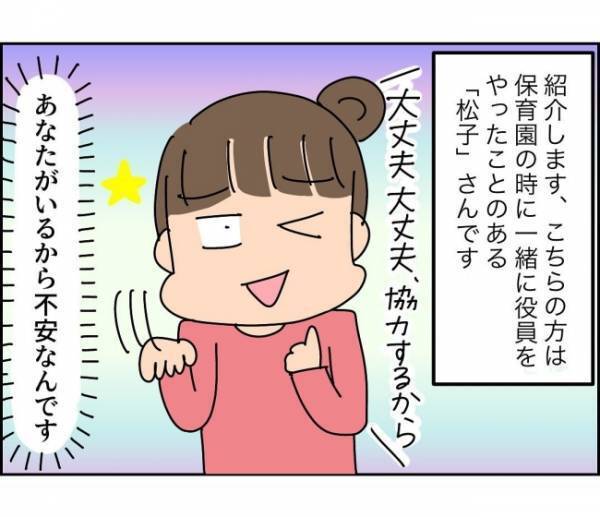 「もしかしてクセ強ママばっかり…」ママ友のせいで初っ端から不安フラグ＜子ども会が大変すぎた話＞