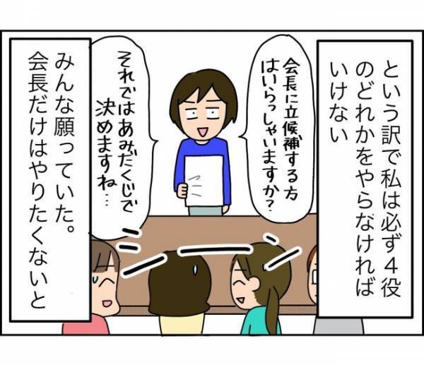「もしかしてクセ強ママばっかり…」ママ友のせいで初っ端から不安フラグ＜子ども会が大変すぎた話＞