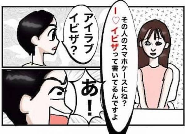 ＜怪しい男の正体＞「やっぱり…」彼のスマホケースの柄を伝えると表情が一変！そのワケは！？