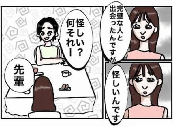 「やっぱり…」彼のスマホケースの柄を伝えると表情が一変！そのワケは！？ #怪しい男の正体は 6