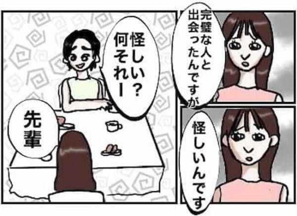 ＜怪しい男の正体＞「やっぱり…」彼のスマホケースの柄を伝えると表情が一変！そのワケは！？