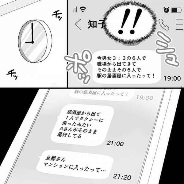 「えっ…」不倫疑惑の夫の証拠を掴むべく探偵に依頼！送られてきた夫の衝撃的な姿に絶句＜不倫夫＞