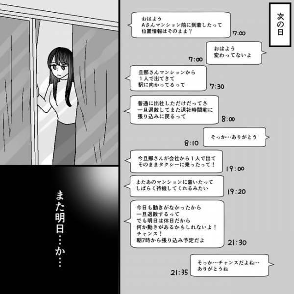 「えっ…」不倫疑惑の夫の証拠を掴むべく探偵に依頼！送られてきた夫の衝撃的な姿に絶句＜不倫夫＞