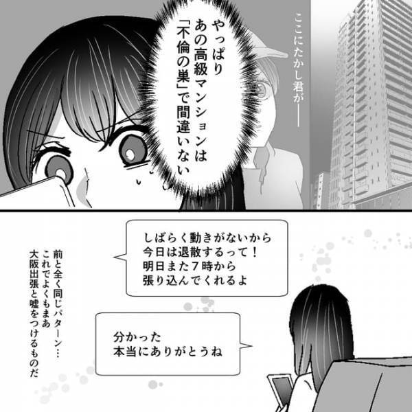 「えっ…」不倫疑惑の夫の証拠を掴むべく探偵に依頼！送られてきた夫の衝撃的な姿に絶句＜不倫夫＞