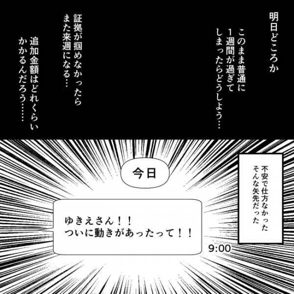 「えっ…」不倫疑惑の夫の証拠を掴むべく探偵に依頼！送られてきた夫の衝撃的な姿に絶句＜不倫夫＞