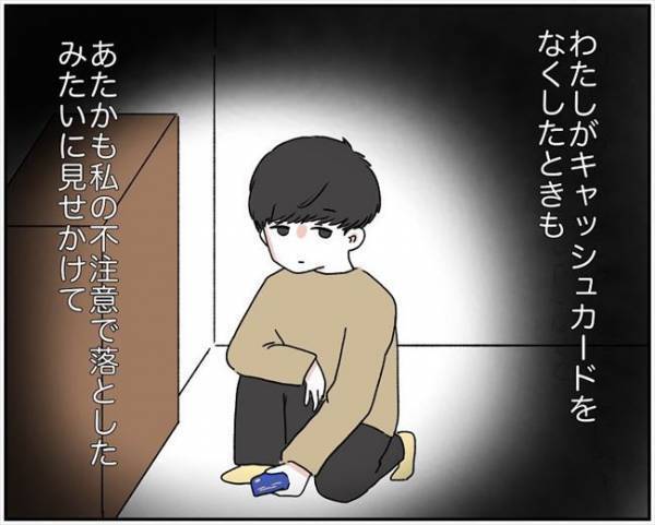 ＜消えた残高＞「ズビッ…」号泣する彼に唖然。お金を盗った言い訳を聞いていると？