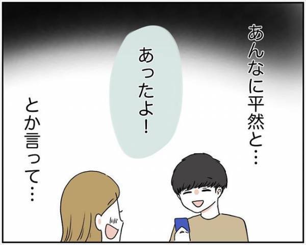 ＜消えた残高＞「ズビッ…」号泣する彼に唖然。お金を盗った言い訳を聞いていると？