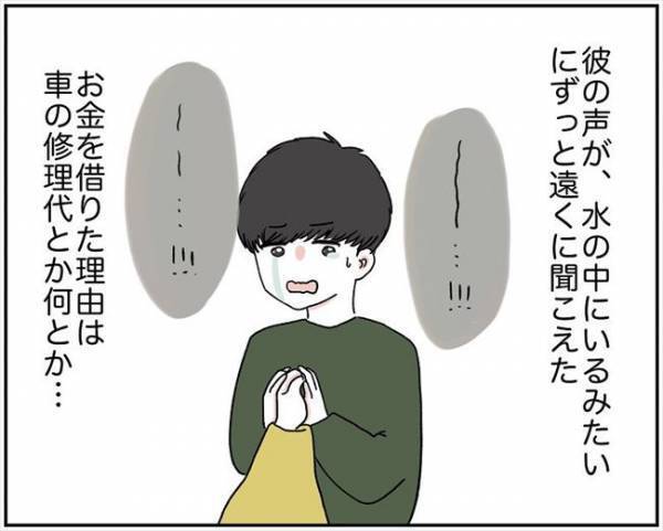 ＜消えた残高＞「ズビッ…」号泣する彼に唖然。お金を盗った言い訳を聞いていると？