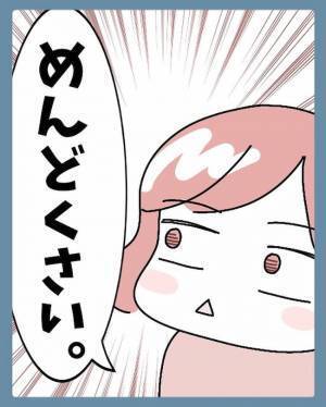 「えええーっ！？」あぜんとする彼。私が苗字を変えたくない理由とは？＜苗字でゴネてみた＞