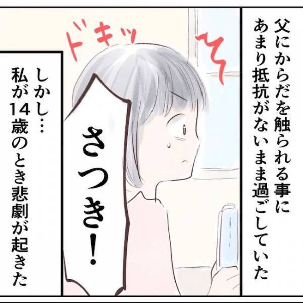「お父さん、ごめんなさい」14歳で起きた悲劇。母は見て見ぬふりで＜家族と子ども捨てていいですか＞