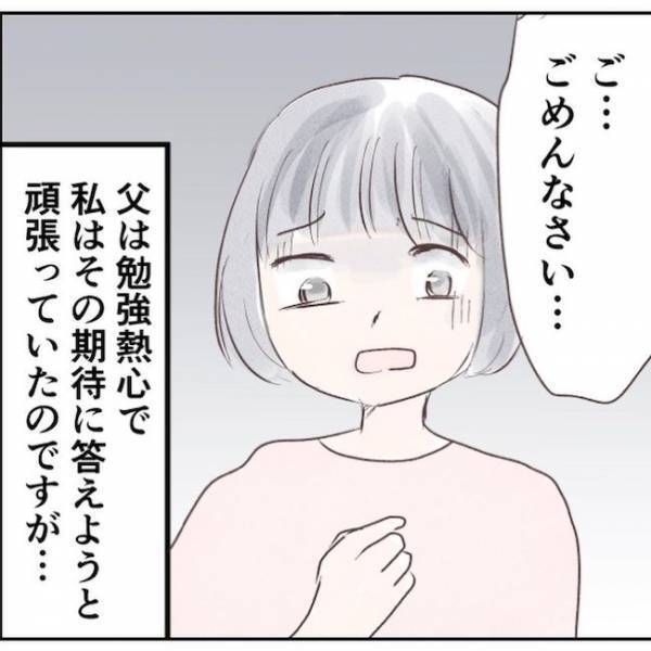 「お父さん、ごめんなさい」14歳で起きた悲劇。母は見て見ぬふりで＜家族と子ども捨てていいですか＞