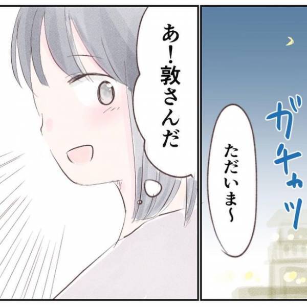 ＜家族と子ども捨てていいですか＞「私も幸せになれる…」結婚で手に入れた普通の家庭に不穏な影が