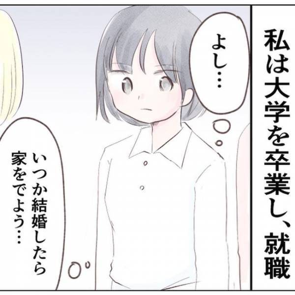 ＜家族と子ども捨てていいですか＞「私も幸せになれる…」結婚で手に入れた普通の家庭に不穏な影が