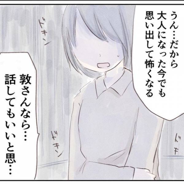 ＜家族と子ども捨てていいですか＞「話せばわかってくれる…？」トラウマを告白。夫は態度を急変させ