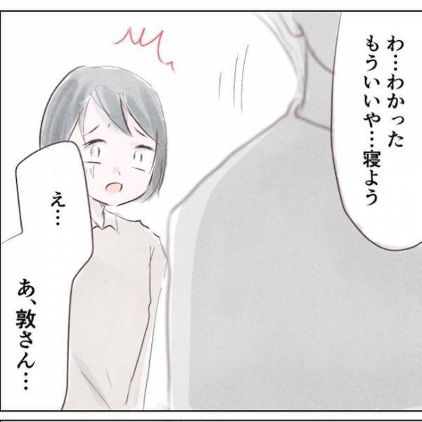 ＜家族と子ども捨てていいですか＞「話せばわかってくれる…？」トラウマを告白。夫は態度を急変させ