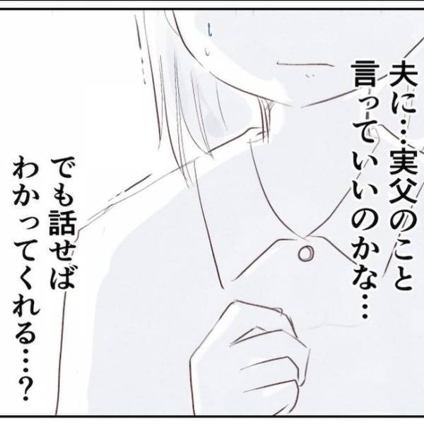 ＜家族と子ども捨てていいですか＞「話せばわかってくれる…？」トラウマを告白。夫は態度を急変させ