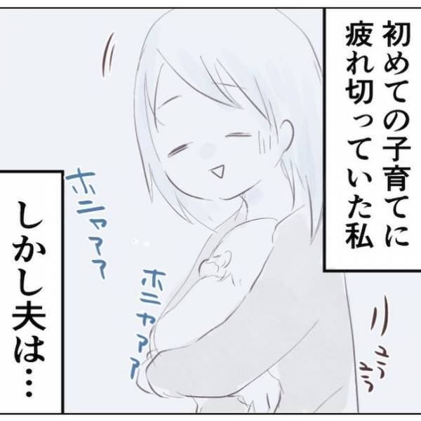 ＜家族と子ども捨てていいですか＞「話せばわかってくれる…？」トラウマを告白。夫は態度を急変させ