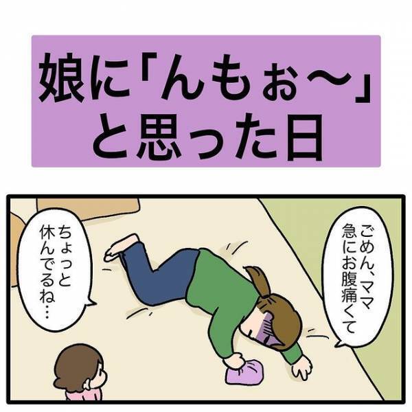 「…んもぅ〜」ついついでてしまった心の声。そんな言葉の真意とは？