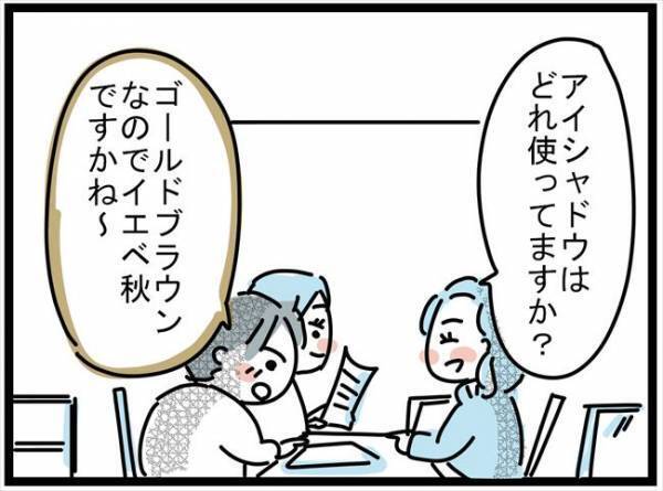 ＜ブルベイエベ診断＞「メイクが映えない！」使っているコスメの色を確認すると？