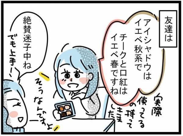 ＜ブルベイエベ診断＞「メイクが映えない！」使っているコスメの色を確認すると？