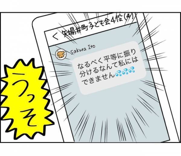 「私だけ無視されてる？」SNSで繰り広げられる無責任ママとのバトル＜子ども会が大変すぎた話＞