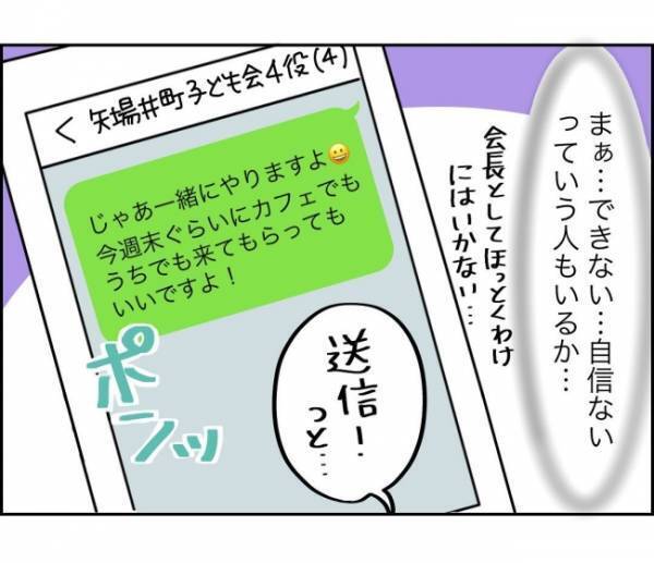 「私だけ無視されてる？」SNSで繰り広げられる無責任ママとのバトル＜子ども会が大変すぎた話＞