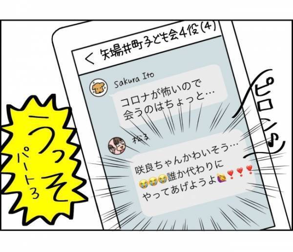 「私だけ無視されてる？」SNSで繰り広げられる無責任ママとのバトル＜子ども会が大変すぎた話＞