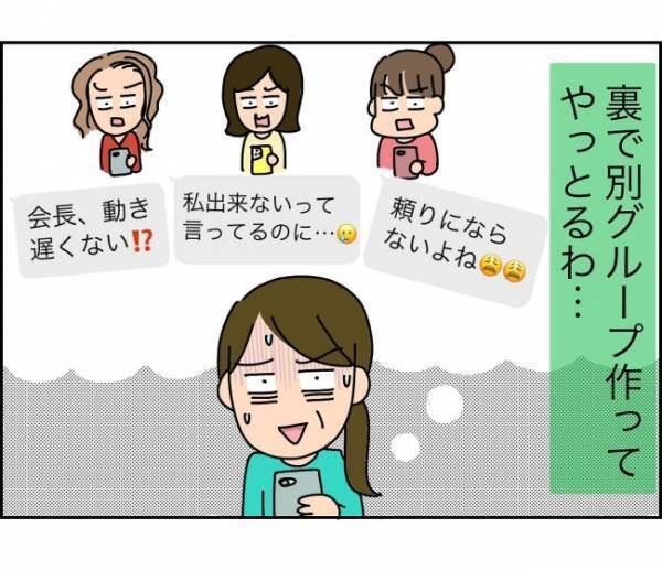 「まさかママ友にハメられた…」すべてを押し付けようとするママにキレそう＜子ども会が大変すぎた話＞