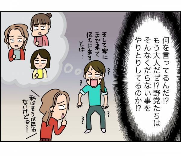 「まさかママ友にハメられた…」すべてを押し付けようとするママにキレそう＜子ども会が大変すぎた話＞