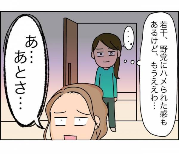 「まさかママ友にハメられた…」すべてを押し付けようとするママにキレそう＜子ども会が大変すぎた話＞
