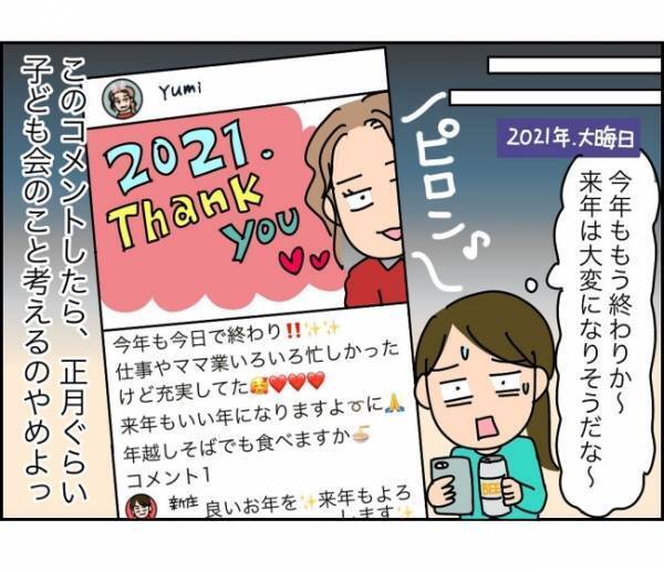 「あんたらの頭は中学生で止まってる？」SNSを強制してくるママ友＜子ども会が大変すぎた話＞