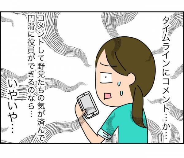 「あんたらの頭は中学生で止まってる？」SNSを強制してくるママ友＜子ども会が大変すぎた話＞