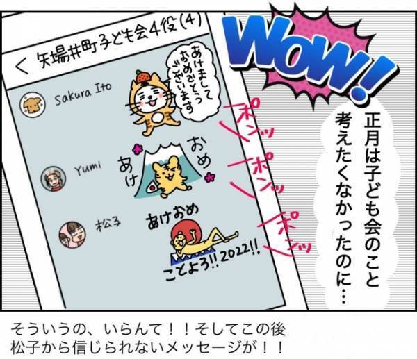 「あんたらの頭は中学生で止まってる？」SNSを強制してくるママ友＜子ども会が大変すぎた話＞